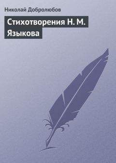 Николай Полевой - Хань-вынь-ци Мын. Китайская Грамматика, сочиненная монахом Иакинфом