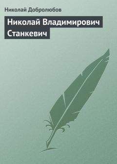 Николай Добролюбов - Стихотворения Ивана Никитина