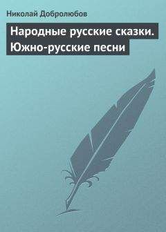 Евгений Аничков - Фольклор