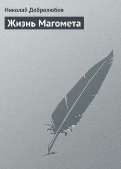 Николай Добролюбов - «Губернские очерки»