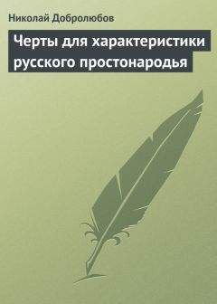 Николай Добролюбов - Кулак. Поэма И. Никитина