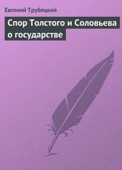 Владимир Соловьев - Национальный вопрос в России