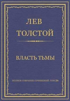 Вера Крыжановская - В царстве тьмы