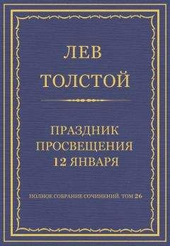 Лев Толстой - Полное собрание сочинений. Том 29. Произведения 1891–1894 гг. Отчет об употреблении пожертвованных денег с 20 июля 1892 г. по 1 января 1893 г.