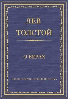 Лев Толстой - ПСС. Том 27. Произведения, 1889-1890 гг.