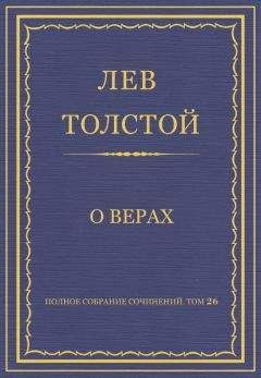 Лев Толстой - ПСС. Том 27. Произведения, 1889-1890 гг.