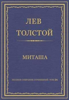 Лев Толстой - Полное собрание сочинений. Том 6. Казаки
