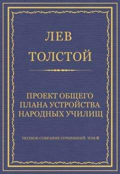 Лев Толстой - О социализме