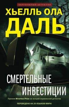 Лейф Перссон - Таинственное убийство Линды Валлин