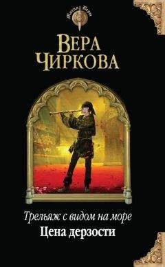 Анна Виор - Легенда о свободе. Мастер Путей