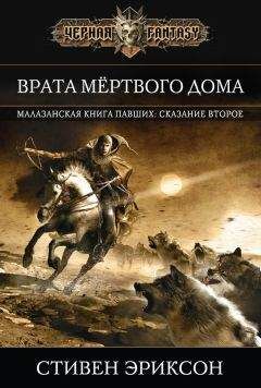 Адриан Коул - Место средь павших