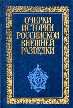 Николай Кудрявцев - Государево око. Тайная дипломатия и разведка на службе России