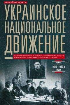 Александра Ленель-Лавастин - Забытый фашизм: Ионеско, Элиаде, Чоран