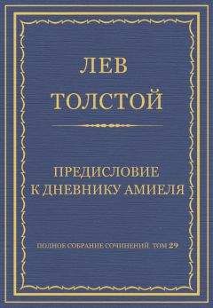 Лев Толстой - Полное собрание сочинений. Том 29. Произведения 1891–1894 гг. О суде