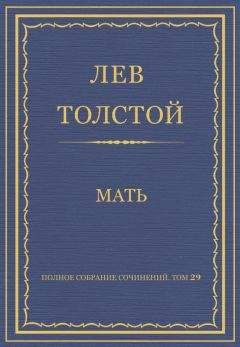 Лев Толстой - Том 21. Избранные дневники 1847-1894