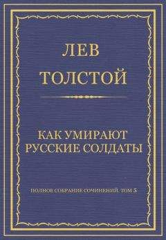 Лев Толстой - Полное собрание сочинений. Том 5. Произведения 1856–1859 гг. Из записок князя Д. Нехлюдова