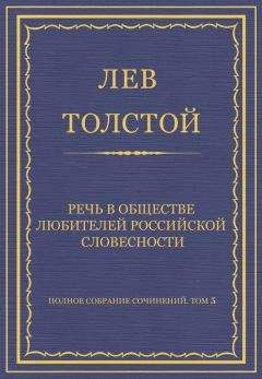 Лев Толстой - Полное собрание сочинений. Том 5. Произведения 1856–1859 гг. Семейное счастие