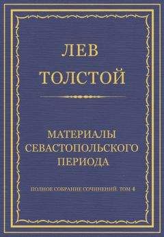 Лев Толстой - Полное собрание сочинений в 90 томах. Том 37
