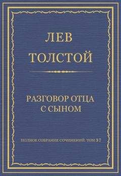 Лев Толстой - Полное собрание сочинений. Том 37. Произведения 1906–1910 гг.