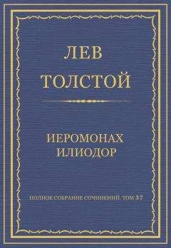 Лев Толстой - Полное собрание сочинений. Том 37. Произведения 1906–1910 гг. Роженица