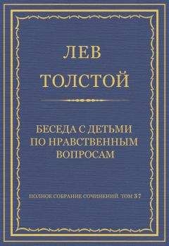 Лев Толстой - Полное собрание сочинений. Том 37. Произведения 1906–1910 гг. Иеромонах Илиодор