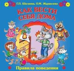 Кей Вест - Этикет для юной леди. 50 правил, которые должна знать каждая девушка