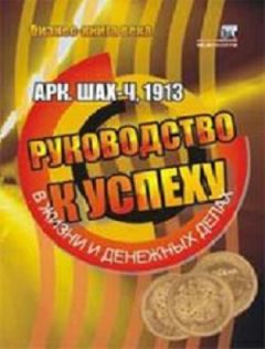 Артур Беляев - Ведическая психология успеха