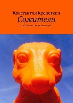 Константин Кропоткин - … и просто богиня (сборник)