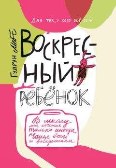 Гудрун Мёбс - Бабушка! — снова кричит Фридер