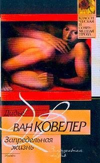 Милан Кундера - Невыносимая легкость бытия