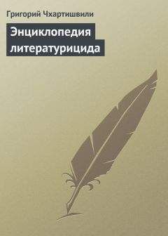 Александр Трофимов - Русский рок. Малая энциклопедия