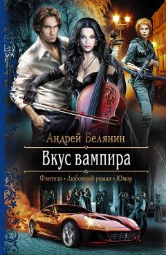 Андрей Белянин - Казак и ведьма