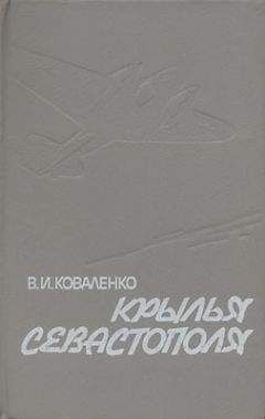 Георгий Соколов - Нас ждет Севастополь