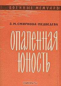 Татьяна Майстренко - Опаленная молодость