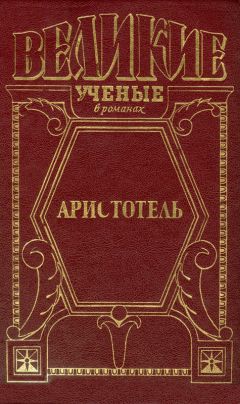 Татьяна Михайловская - В поисках Софии. Сцены из жизни равноапостольных святых Кирилла и Мефодия