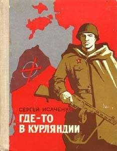 Кирилл Александров - Офицерский корпус Армии генерал-лейтенанта А.А.Власова 1944-1945
