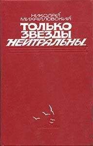 Валентин Стариков - На грани жизни и смерти