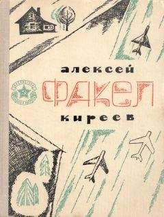 Алексей Оверчук - Прогулки по линии фронта