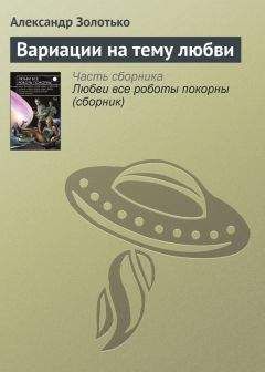 Рэй Бредбери - История одной любви