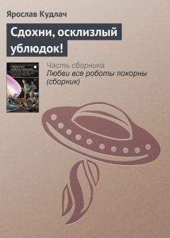 Андрей Балабуха - Спасти Спасителя, или Евангелие от Измаила