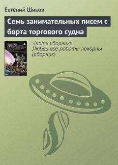 Евгений Жироухов - Аварийная баллада. (Рассказы)