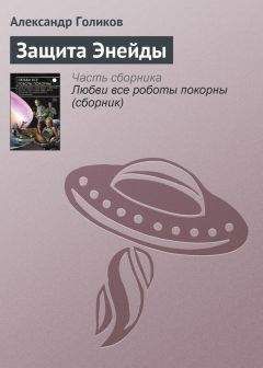 Денис Угрюмов - Подчиняясь законам природы