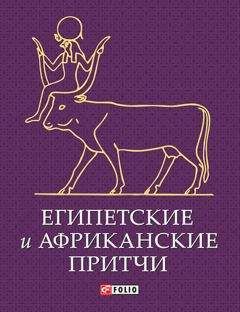 Евгений Таран - Мудрость Востока. Притчи о любви, добре, счастье и пользе наук