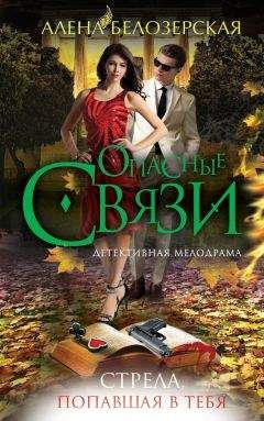 Александра Маринина - Тот, кто знает. Книга вторая. Перекресток
