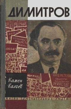 Калоян Манолов - Великие химики. В 2-х томах. Т. I.