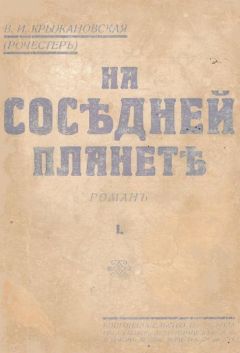 Ольга Ларионова - Вахта «Арамиса», или Небесная любовь Памелы Пинкстоун