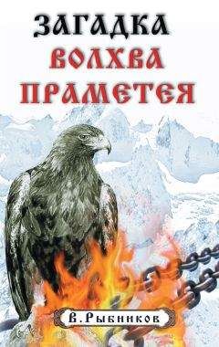 Жорж Барбарен - Загадка Большого сфинкса