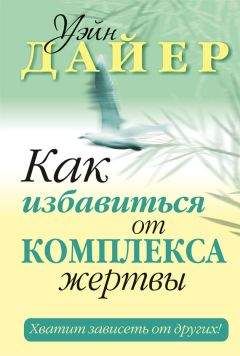 Энтони Роббинс - Беспредельная власть