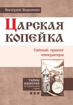 Валерий Воронин - Заколдованная Русь. Древняя страна магов