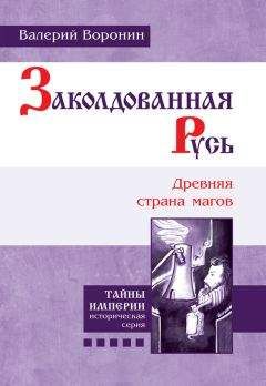Валерий Замыслов - Иван Болотников Кн.2